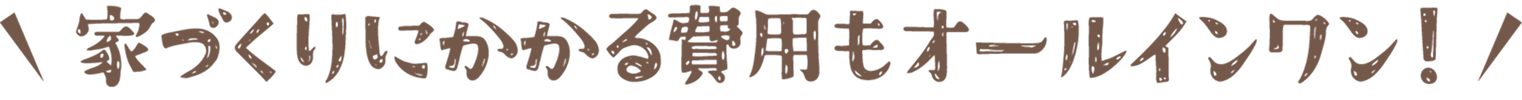 オールインワン