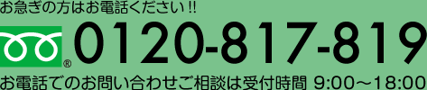 �����ς���͖����@�t���[�_�C�����F0120-817-819